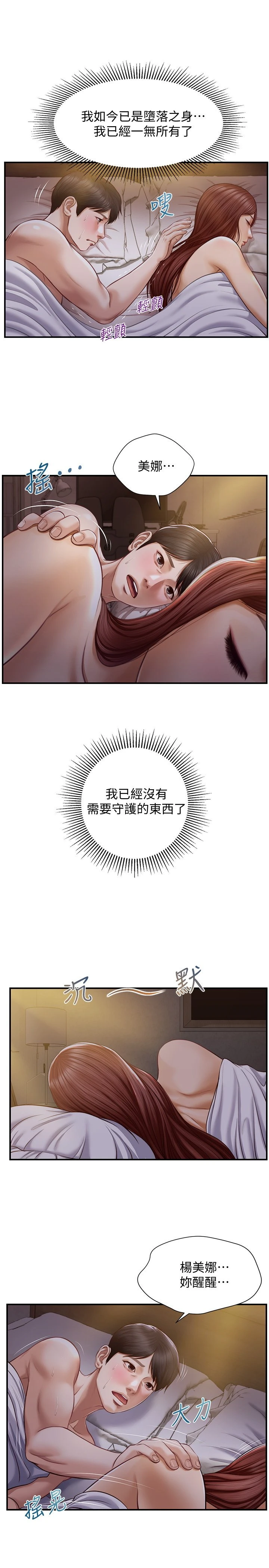 [韩国漫画] 纯情的崩坏 剧情,OL#[23P]-5