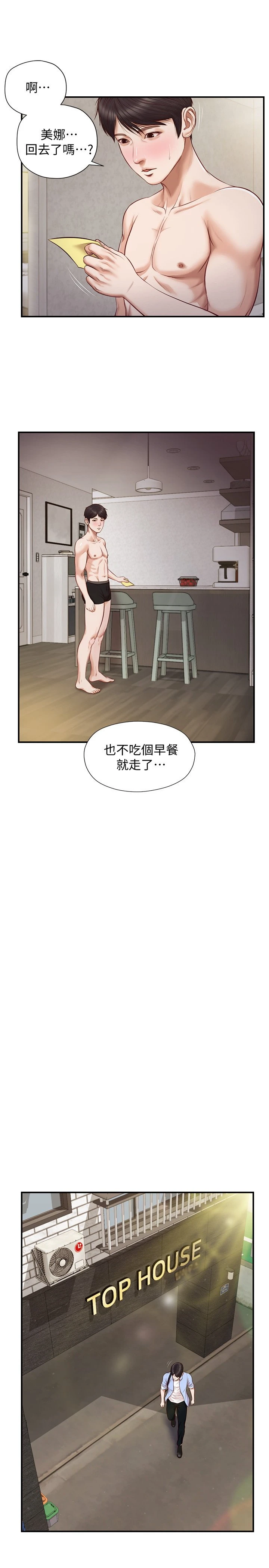 [韩国漫画] 纯情的崩坏 剧情,OL#[25P]-17