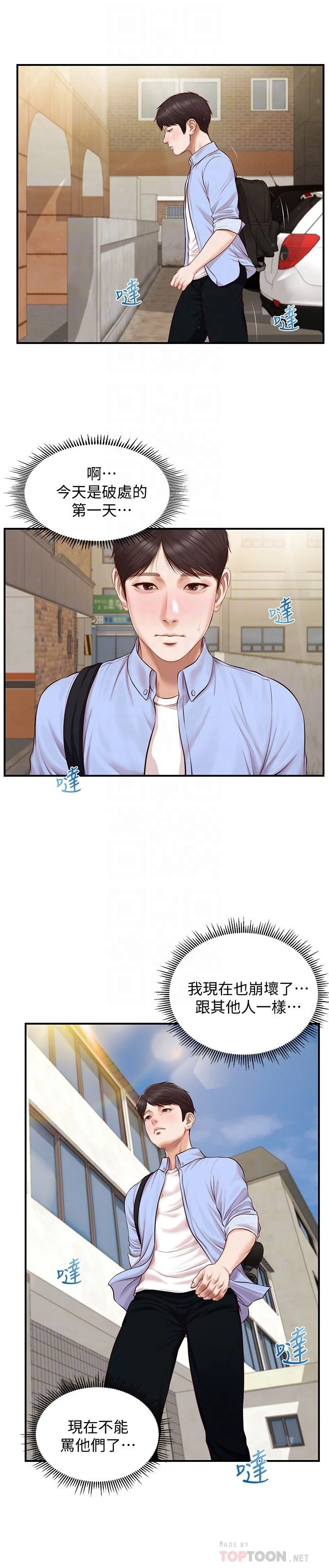 [韩国漫画] 纯情的崩坏 剧情,OL#[25P]-18