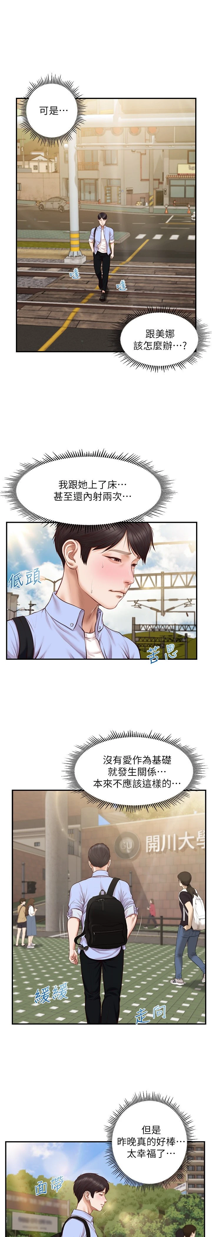 [韩国漫画] 纯情的崩坏 剧情,OL#[25P]-19