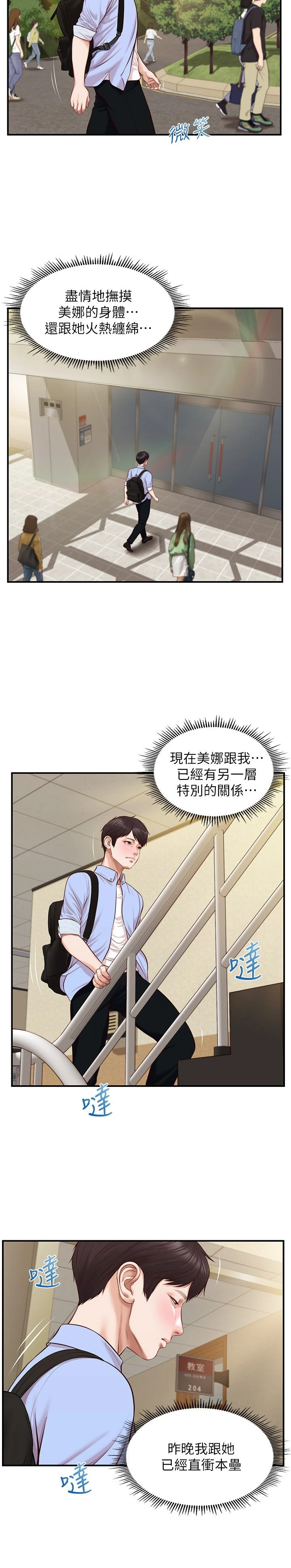 [韩国漫画] 纯情的崩坏 剧情,OL#[25P]-20