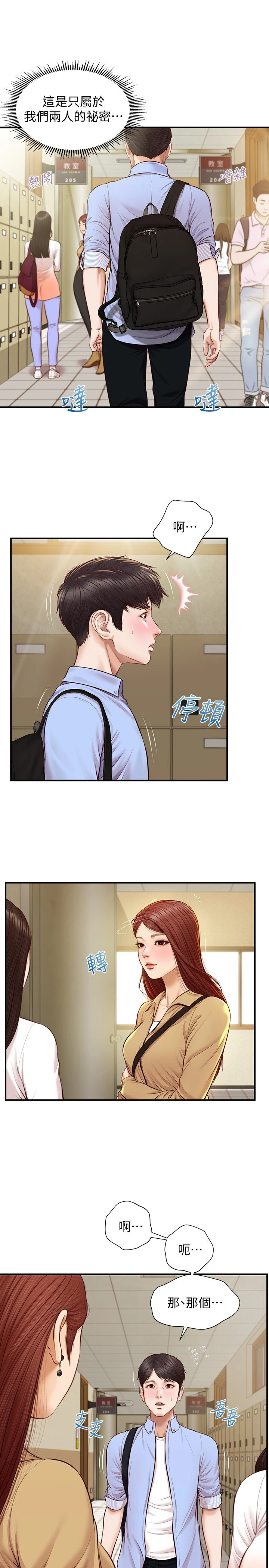 [韩国漫画] 纯情的崩坏 剧情,OL#[25P]-21