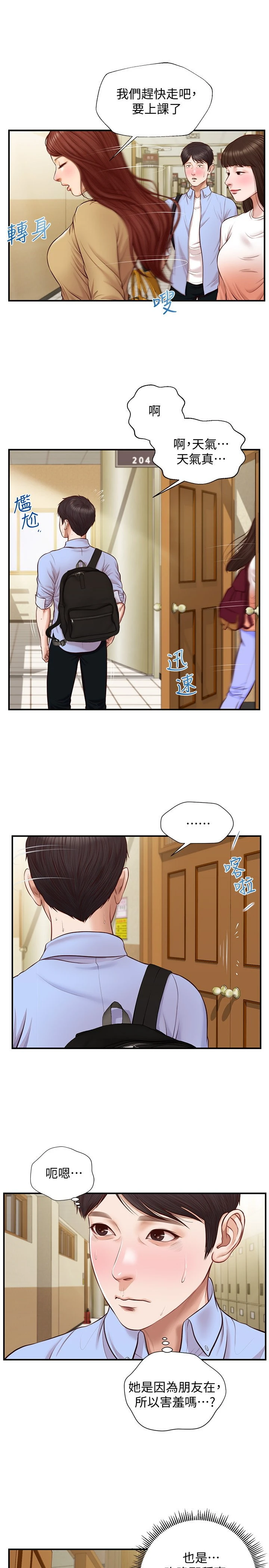 [韩国漫画] 纯情的崩坏 剧情,OL#[25P]-23
