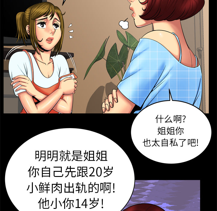 [韩国漫画] 妻子的情人 爱情,巨乳大奶,熟女人妻#[61P]-10