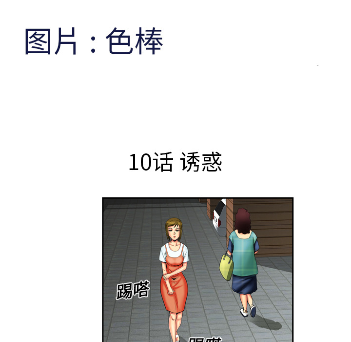 [韩国漫画] 妻子的情人 爱情,巨乳大奶,熟女人妻#[61P]-5