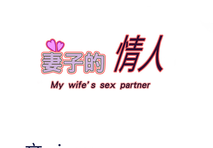 [Manhwa] Wife's lover Love, big breasts, mature women#[56P]-1