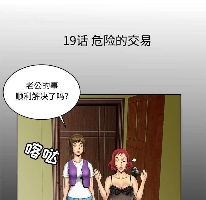 [韩国漫画] 妻子的情人 爱情,巨乳大奶,熟女人妻#[66P]-5