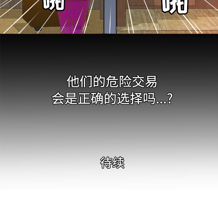 [韩国漫画] 妻子的情人 爱情,巨乳大奶,熟女人妻#[66P]-65