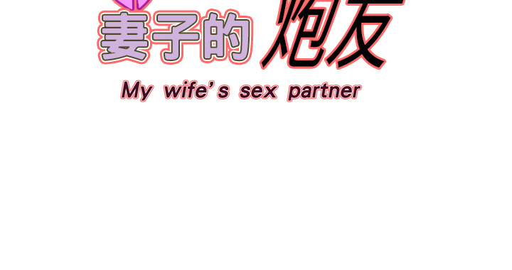 [韩国漫画] 妻子的情人 爱情,巨乳大奶,熟女人妻#[67P]-67