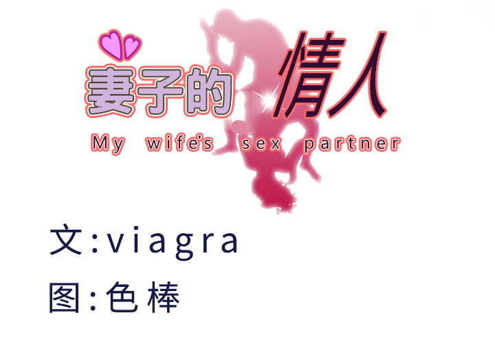 [韩国漫画] 妻子的情人 爱情,巨乳大奶,熟女人妻#[75P]-4