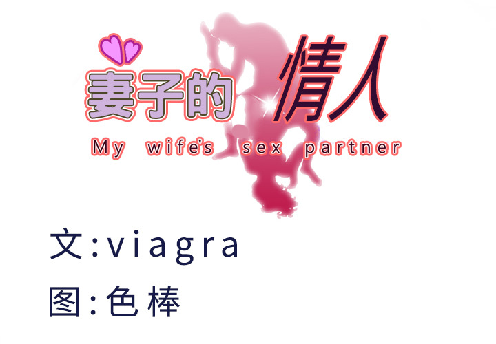 [韩国漫画] 妻子的情人 爱情,巨乳大奶,熟女人妻#[67P]-4