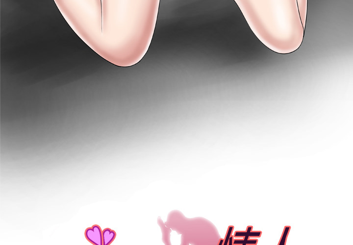 [韩国漫画] 妻子的情人 爱情,巨乳大奶,熟女人妻#[70P]-3