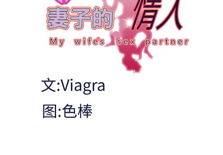 [韩国漫画] 妻子的情人 爱情,巨乳大奶,熟女人妻#[64P]-4