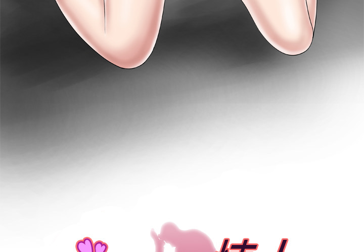 [韩国漫画] 妻子的情人 爱情,巨乳大奶,熟女人妻#[71P]-3