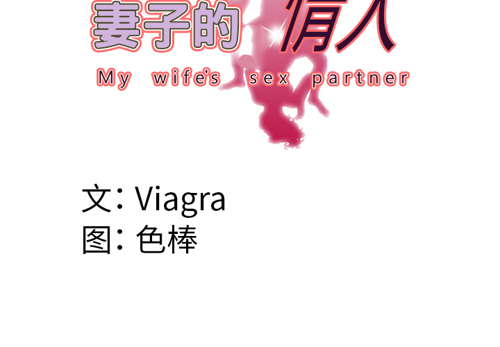 [韩国漫画] 妻子的情人 爱情,巨乳大奶,熟女人妻#[71P]-4