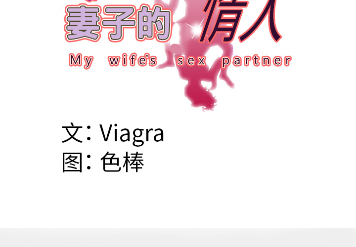 [韩国漫画] 妻子的情人 爱情,巨乳大奶,熟女人妻#[70P]-4