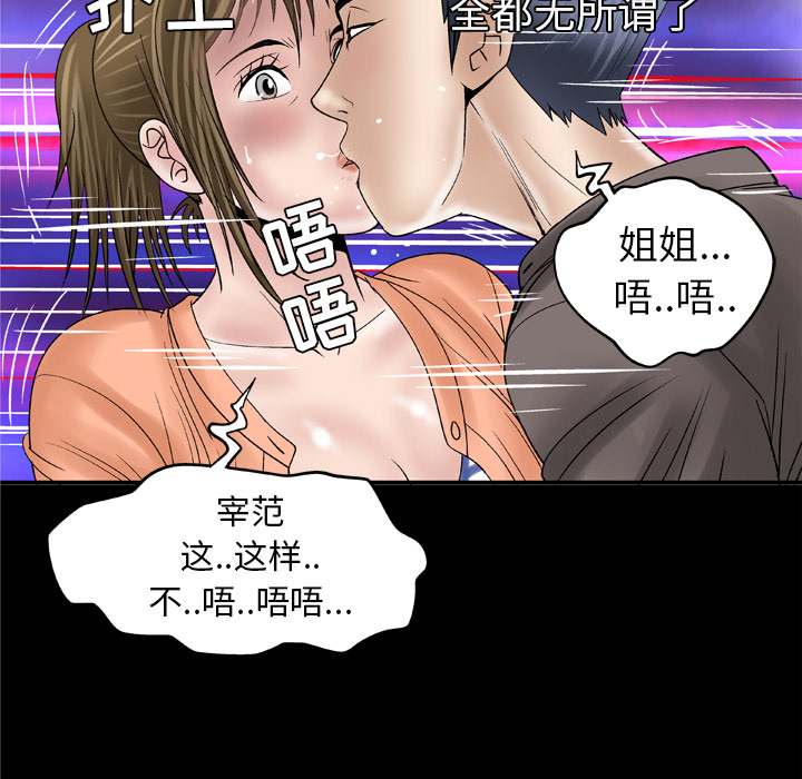 [韩国漫画] 妻子的情人 爱情,巨乳大奶,熟女人妻#[70P]-64