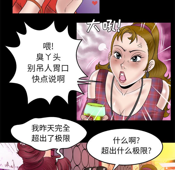 [韩国漫画] 妻子的情人 爱情,巨乳大奶,熟女人妻#[67P]-50