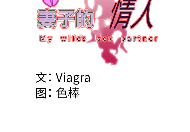 [韩国漫画] 妻子的情人 爱情,巨乳大奶,熟女人妻#[69P]-4