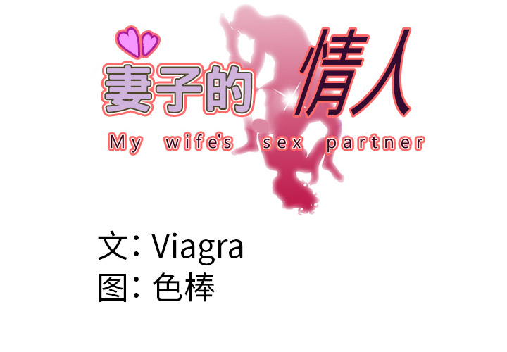 [韩国漫画] 妻子的情人 爱情,巨乳大奶,熟女人妻#[70P]-4