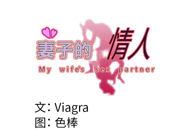 [韩国漫画] 妻子的情人 爱情,巨乳大奶,熟女人妻#[79P]-3