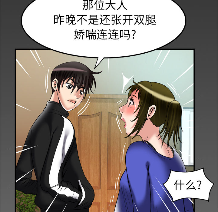 [韩国漫画] 妻子的情人 爱情,巨乳大奶,熟女人妻#[80P]-75