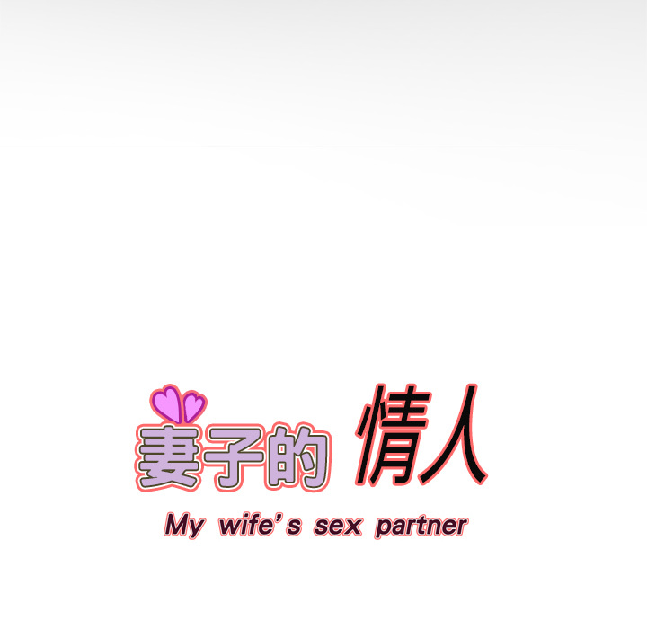 [韩国漫画] 妻子的情人 爱情,巨乳大奶,熟女人妻#[65P]-63