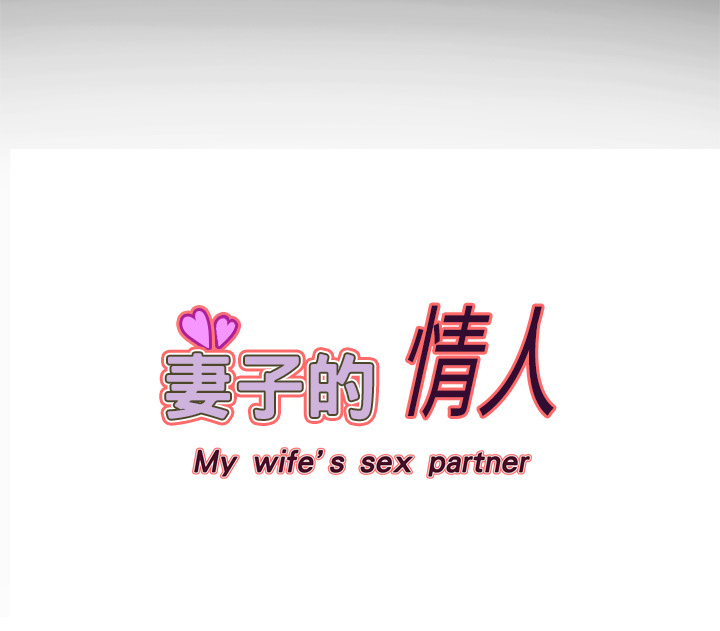 [韩国漫画] 妻子的情人 爱情,巨乳大奶,熟女人妻#[78P]-78