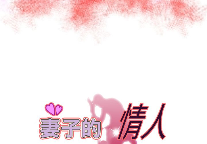 [Manhwa] Wife's lover Love, big breasts, mature women#[103P]-3