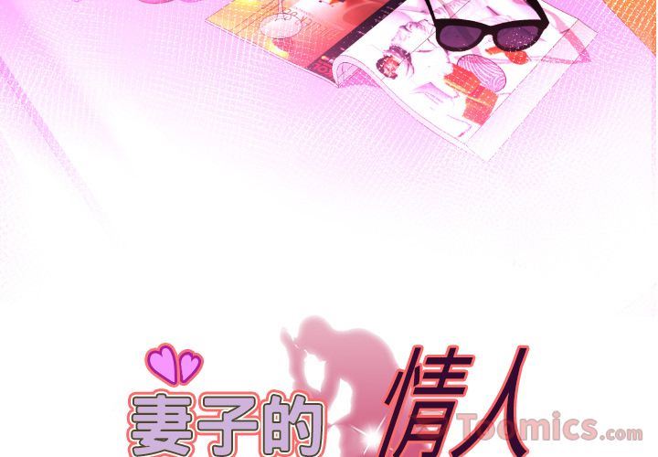 [韩国漫画] 妻子的情人 爱情,巨乳大奶,熟女人妻#[95P]-3