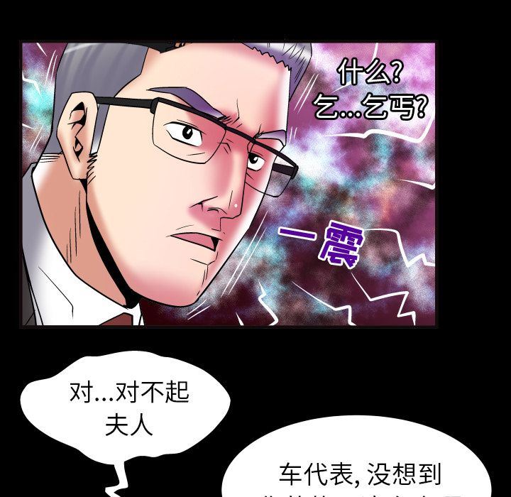 [韩国漫画] 妻子的情人 爱情,巨乳大奶,熟女人妻#[89P]-77