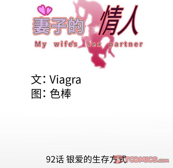 [韩国漫画] 妻子的情人 爱情,巨乳大奶,熟女人妻#[102P]-8