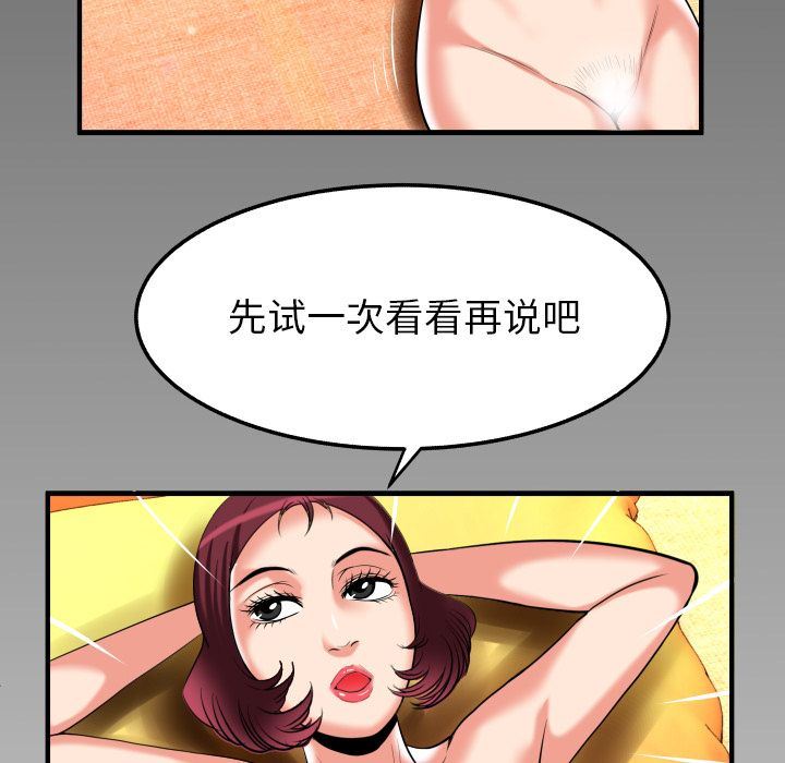 [韩国漫画] 妻子的情人 爱情,巨乳大奶,熟女人妻#[102P]-99