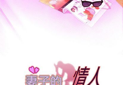 [韩国漫画] 妻子的情人 爱情,巨乳大奶,熟女人妻#[97P]-3