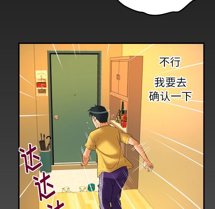 [韩国漫画] 妻子的情人 爱情,巨乳大奶,熟女人妻#[90P]-85