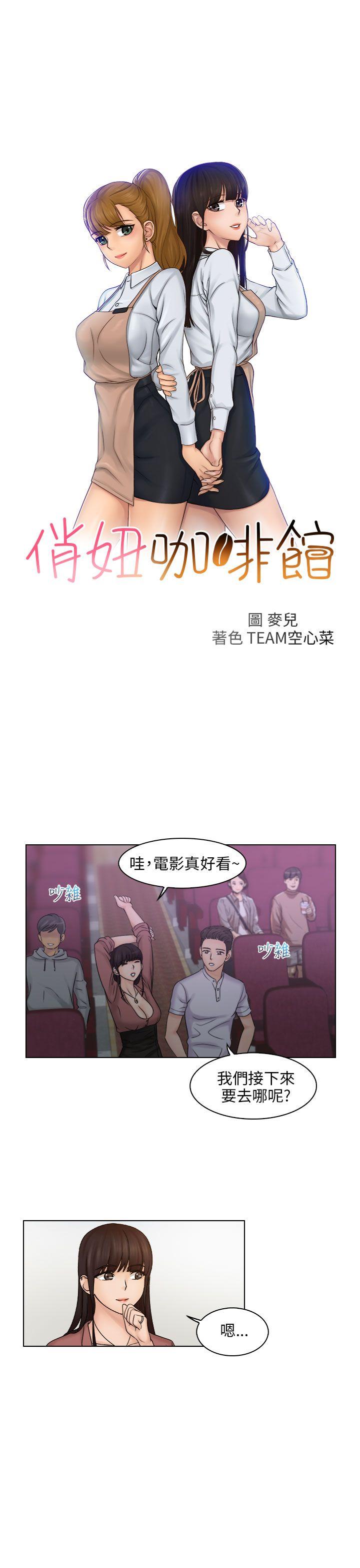 [韩国漫画] 俏妞咖啡馆 剧情,熟女人妻,巨乳大奶,OL#[27P]-3