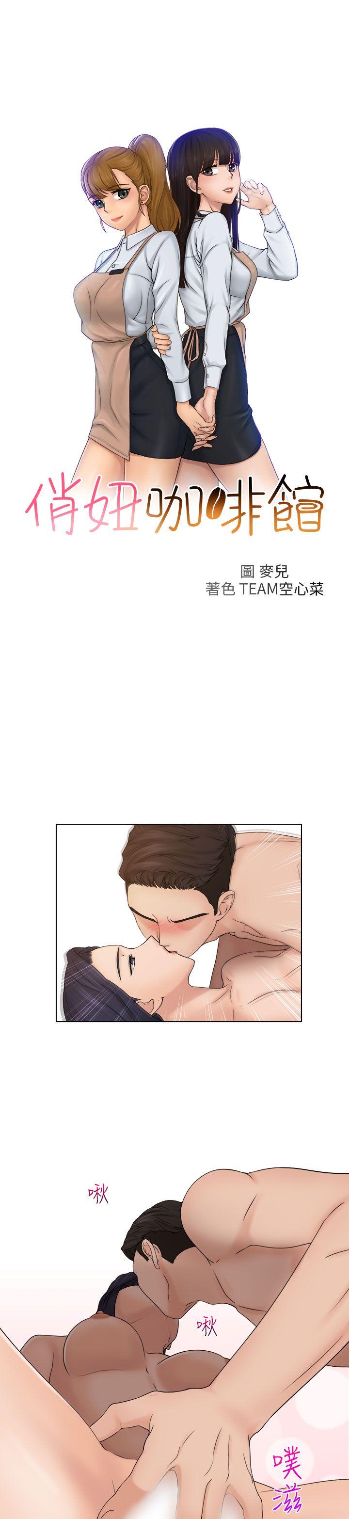 [韩国漫画] 俏妞咖啡馆 剧情,熟女人妻,巨乳大奶,OL#[30P]-3