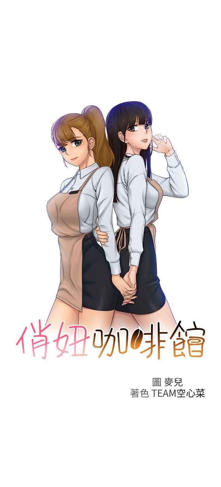 [韩国漫画] 俏妞咖啡馆 剧情,熟女人妻,巨乳大奶,OL#[22P]-2