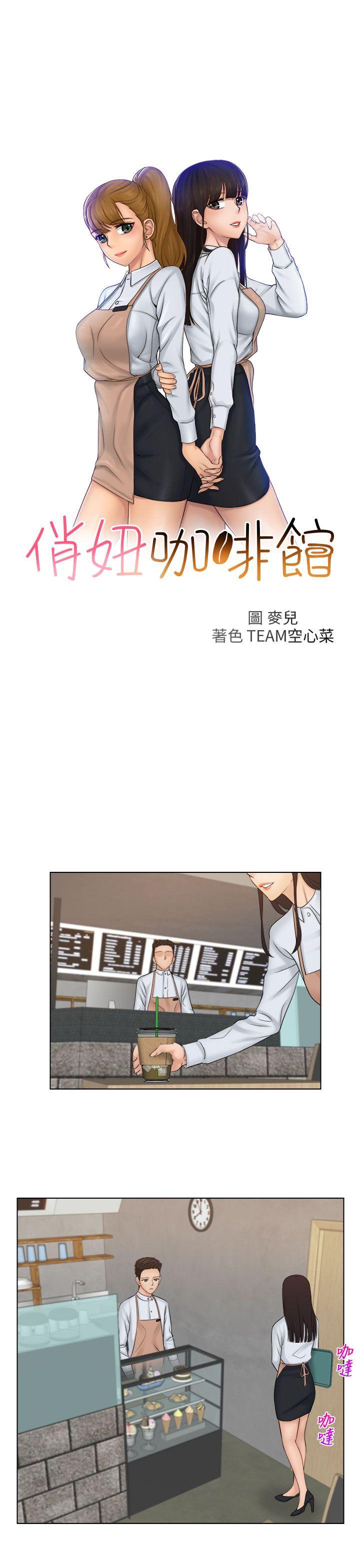 [韩国漫画] 俏妞咖啡馆 剧情,熟女人妻,巨乳大奶,OL#[26P]-3