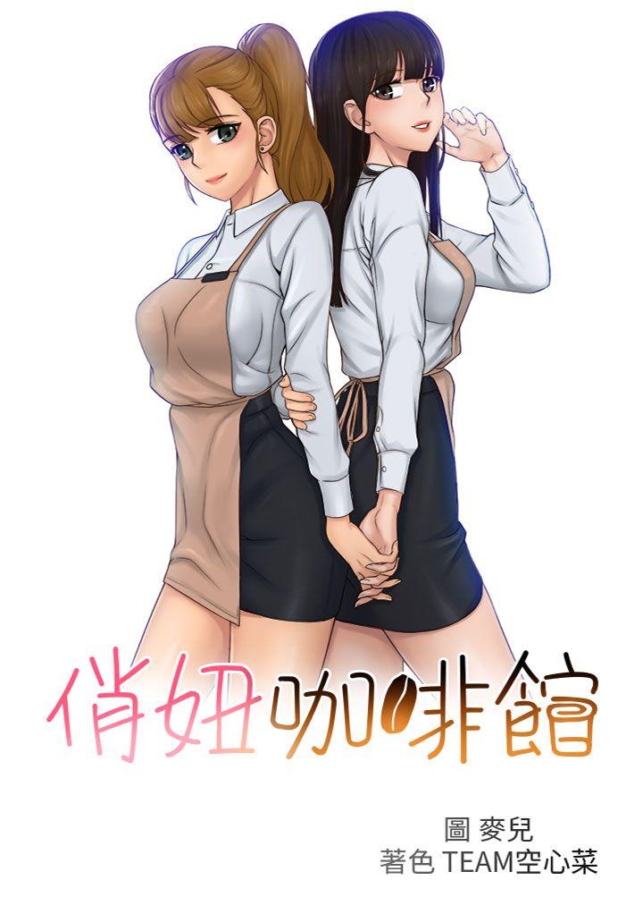 [韩国漫画] 俏妞咖啡馆 剧情,熟女人妻,巨乳大奶,OL#[28P]-4
