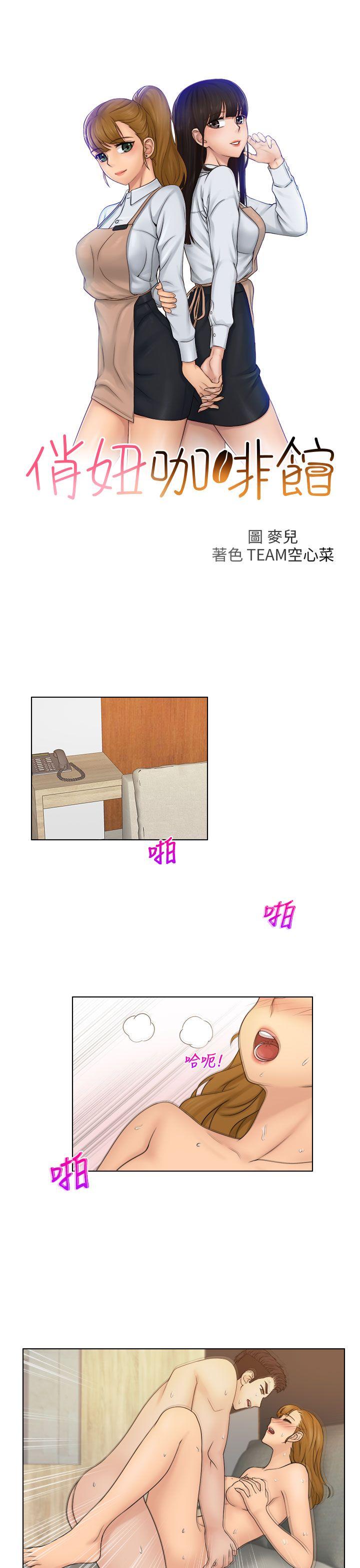 [韩国漫画] 俏妞咖啡馆 剧情,熟女人妻,巨乳大奶,OL#[28P]-4