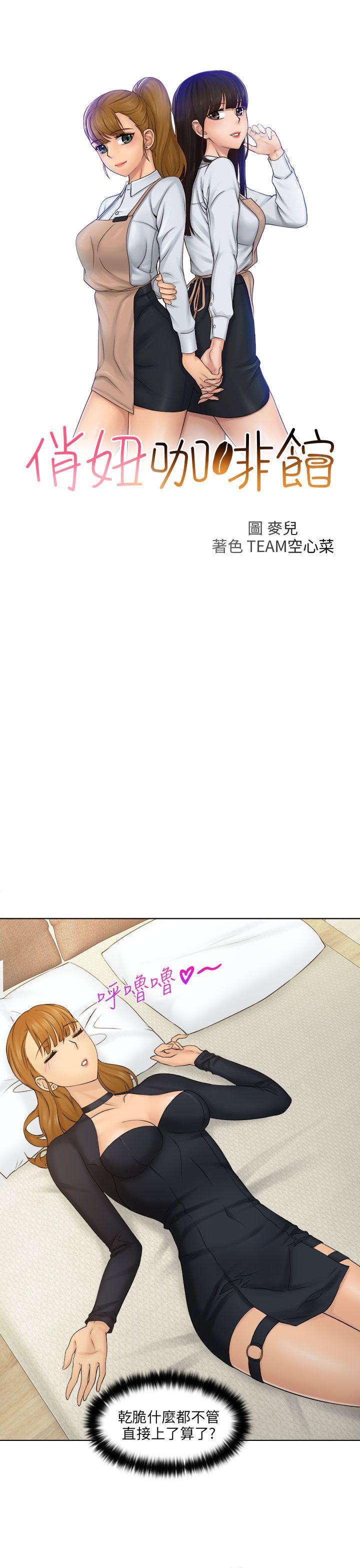 [韩国漫画] 俏妞咖啡馆 剧情,熟女人妻,巨乳大奶,OL#[38P]-3