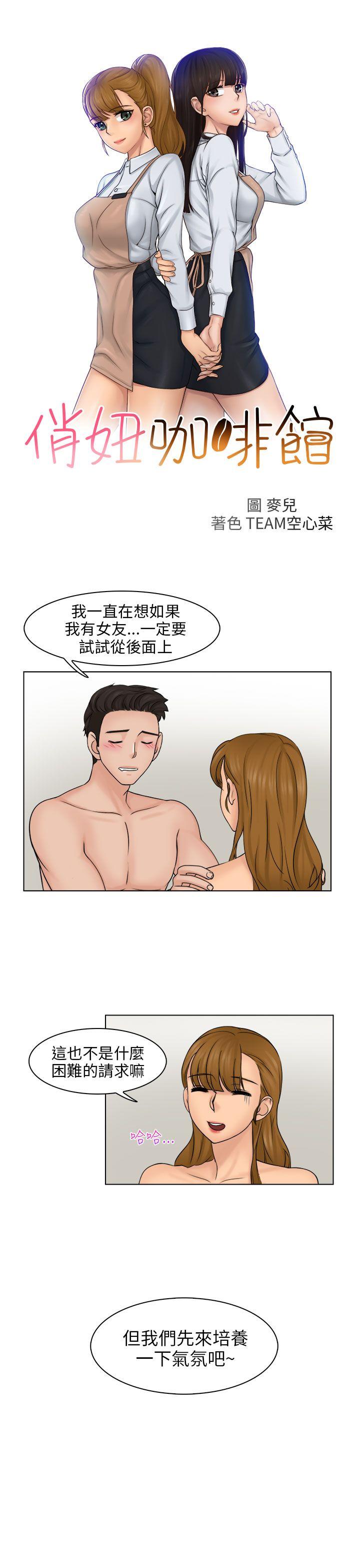 [韩国漫画] 俏妞咖啡馆 剧情,熟女人妻,巨乳大奶,OL#[31P]-3