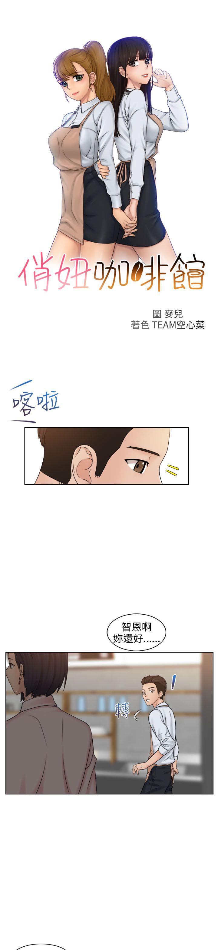 [韩国漫画] 俏妞咖啡馆 剧情,熟女人妻,巨乳大奶,OL#[28P]-3