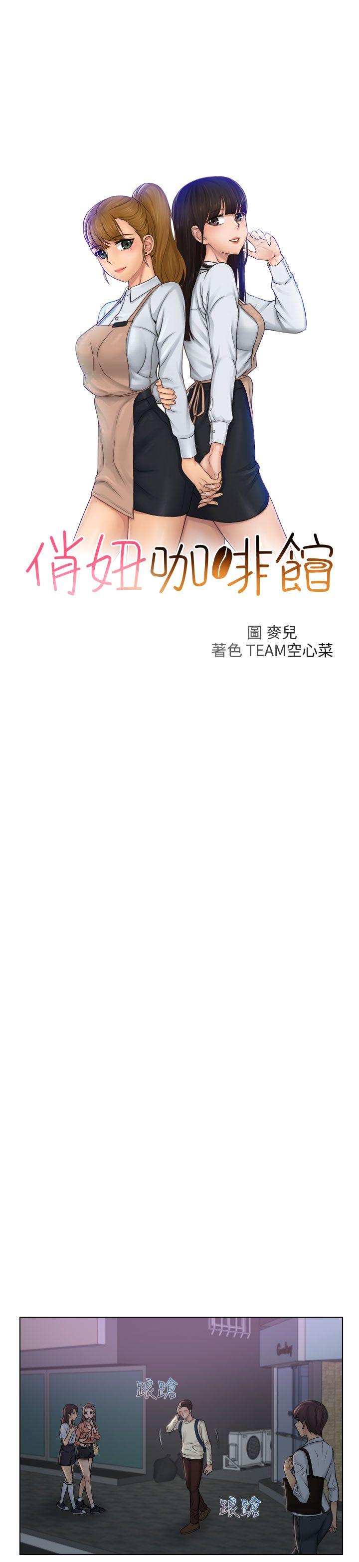 [韩国漫画] 俏妞咖啡馆 剧情,熟女人妻,巨乳大奶,OL#[30P]-3