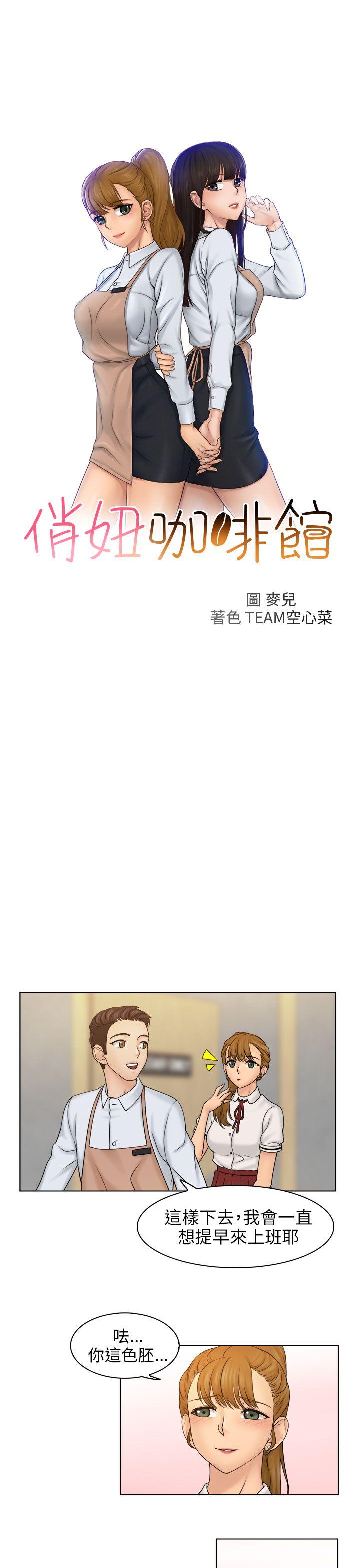 [韩国漫画] 俏妞咖啡馆 剧情,熟女人妻,巨乳大奶,OL#[27P]-3