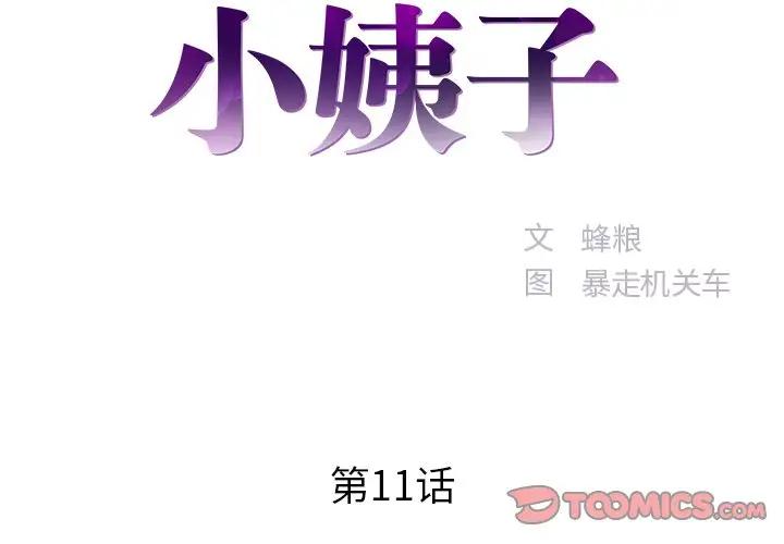 [韩国漫画] 家中有个小姨子 乱伦,巨乳大奶, 不伦#[88P]-2
