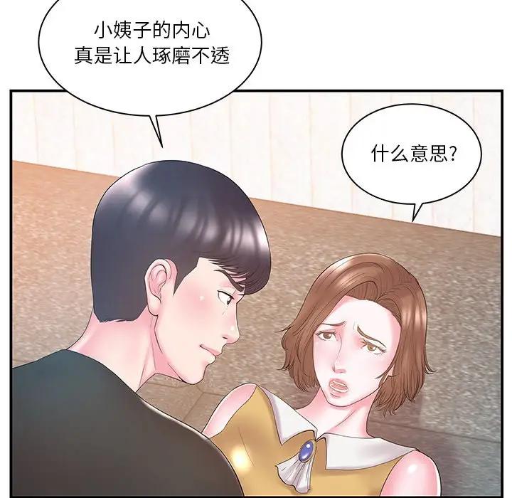 [韩国漫画] 家中有个小姨子 乱伦,巨乳大奶, 不伦#[88P]-66