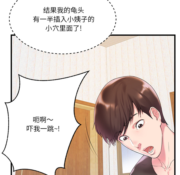 [韩国漫画] 家中有个小姨子 乱伦,巨乳大奶, 不伦#[104P]-12