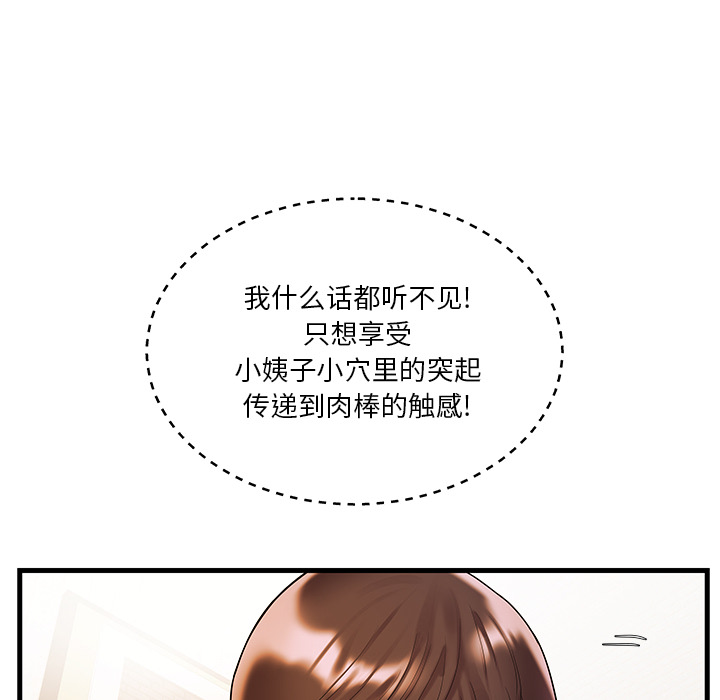 [韩国漫画] 家中有个小姨子 乱伦,巨乳大奶, 不伦#[104P]-52